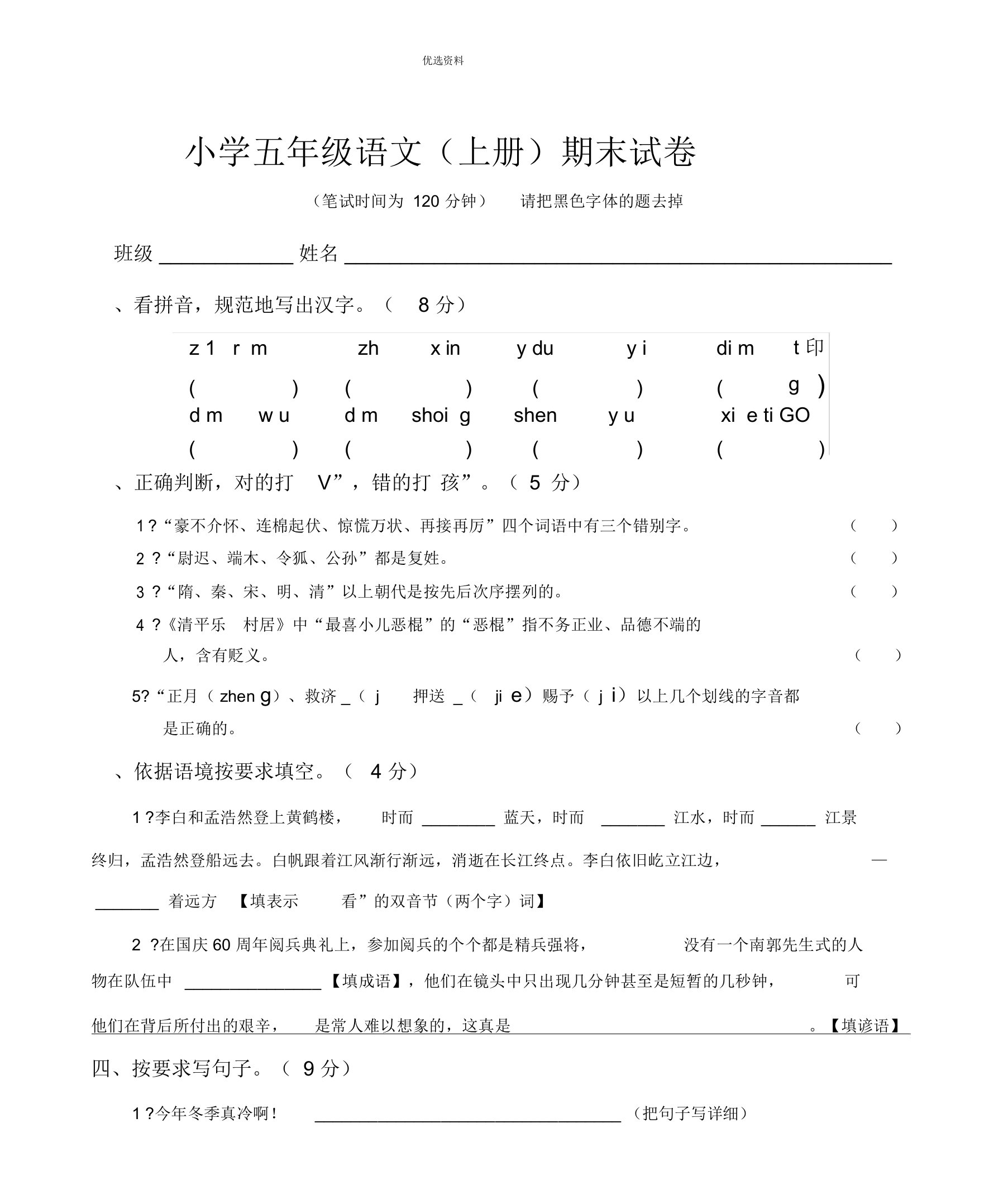 苏教版小学五年级语文(上册)期末试卷(有参考答案)(2)