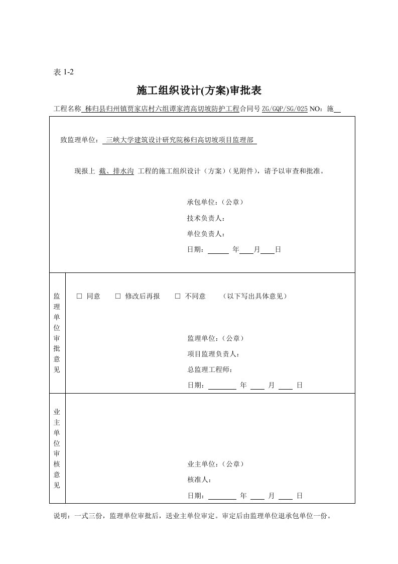 截、排水沟施工方案