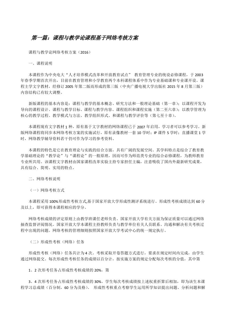 课程与教学论课程基于网络考核方案[修改版]