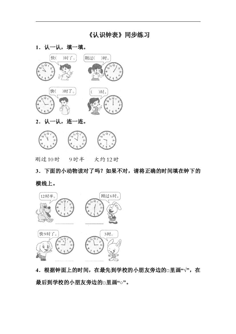 《认识钟表》同步练习6