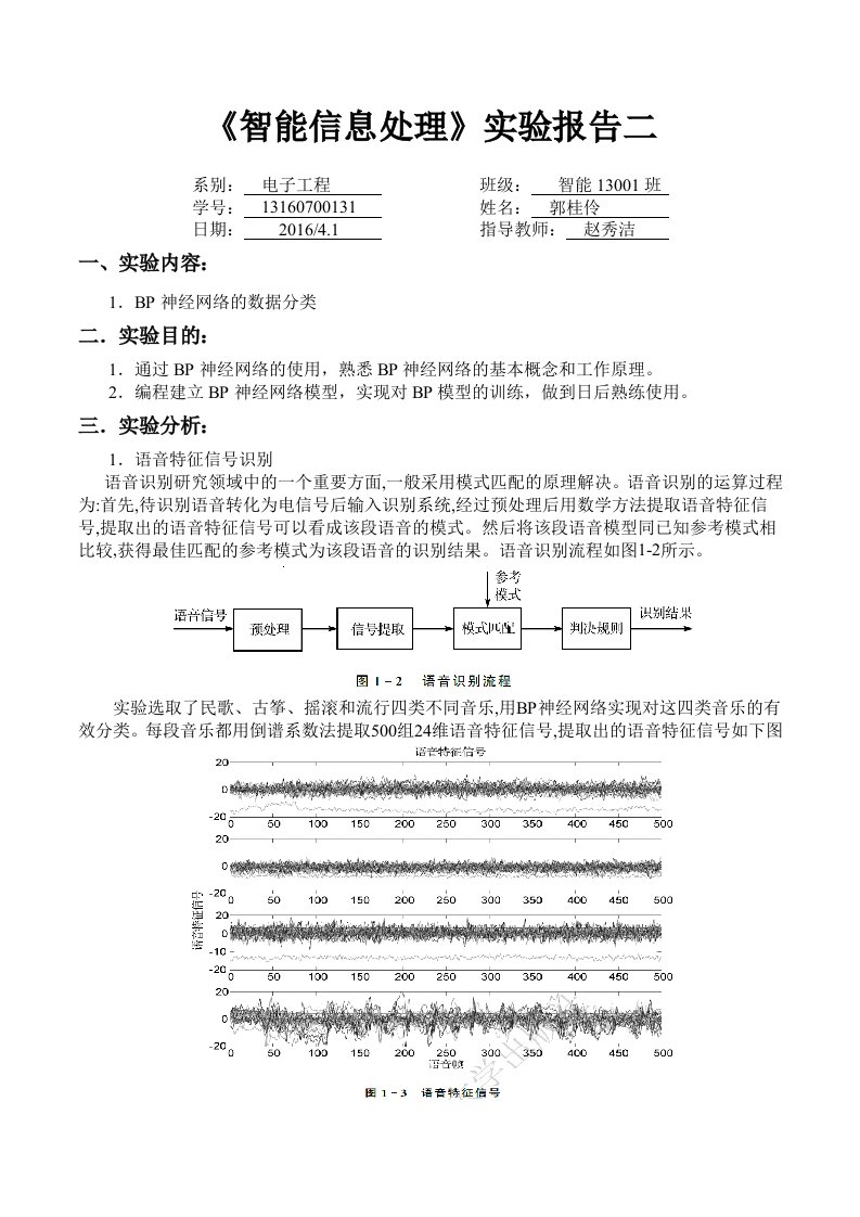 BP神经网络的数据分类实验