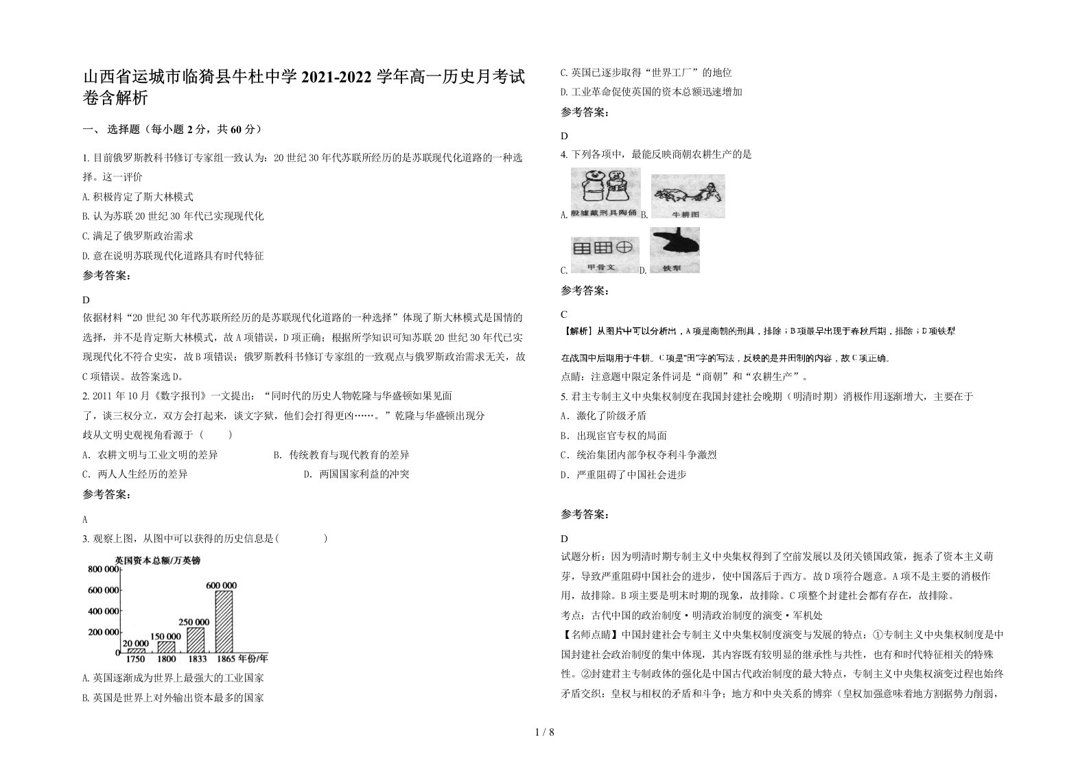 山西省运城市临猗县牛杜中学2021-2022学年高一历史月考试卷含解析