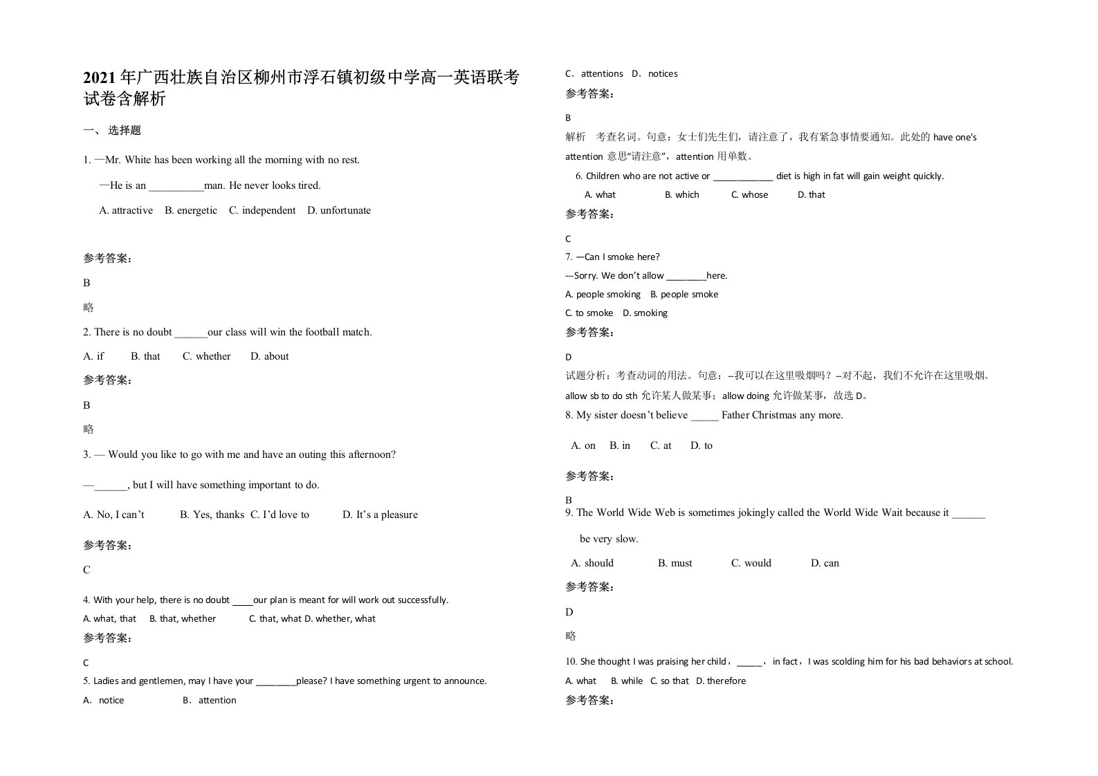 2021年广西壮族自治区柳州市浮石镇初级中学高一英语联考试卷含解析