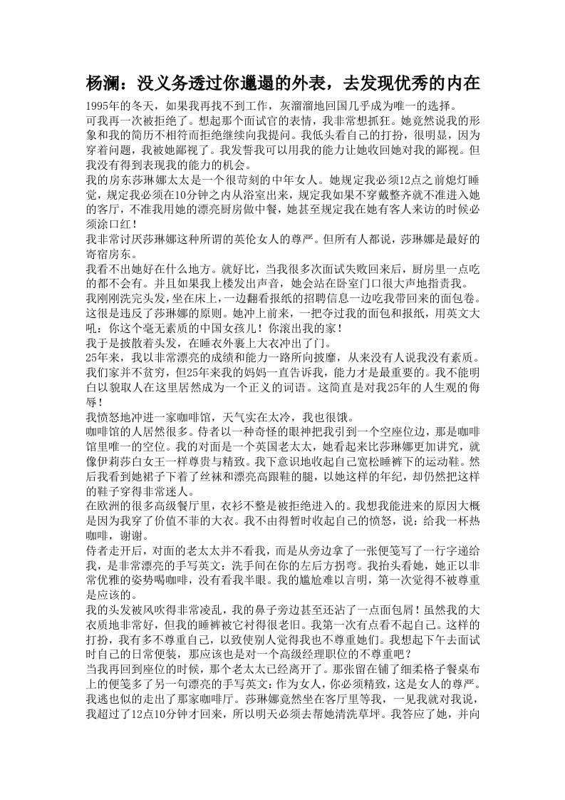 杨澜讲述形象重要性的故事