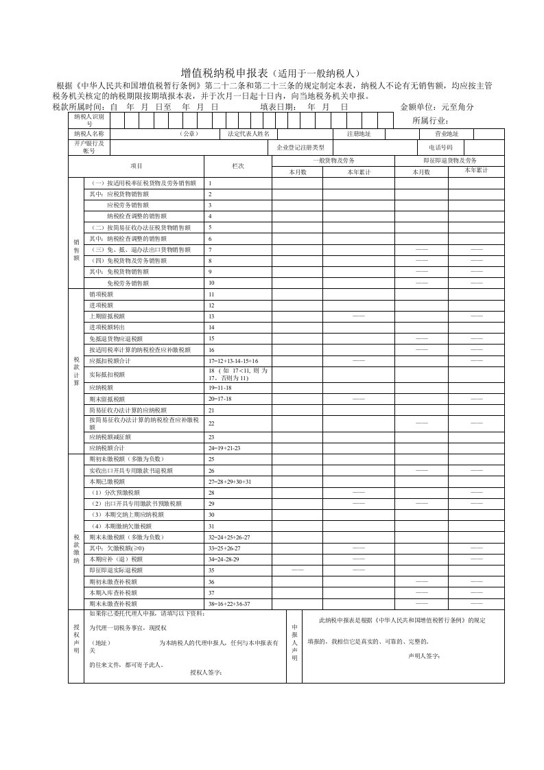 增值税纳税申报表主表