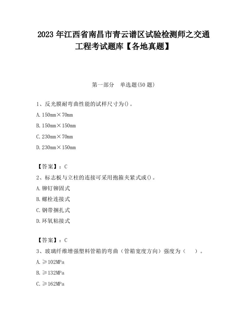 2023年江西省南昌市青云谱区试验检测师之交通工程考试题库【各地真题】