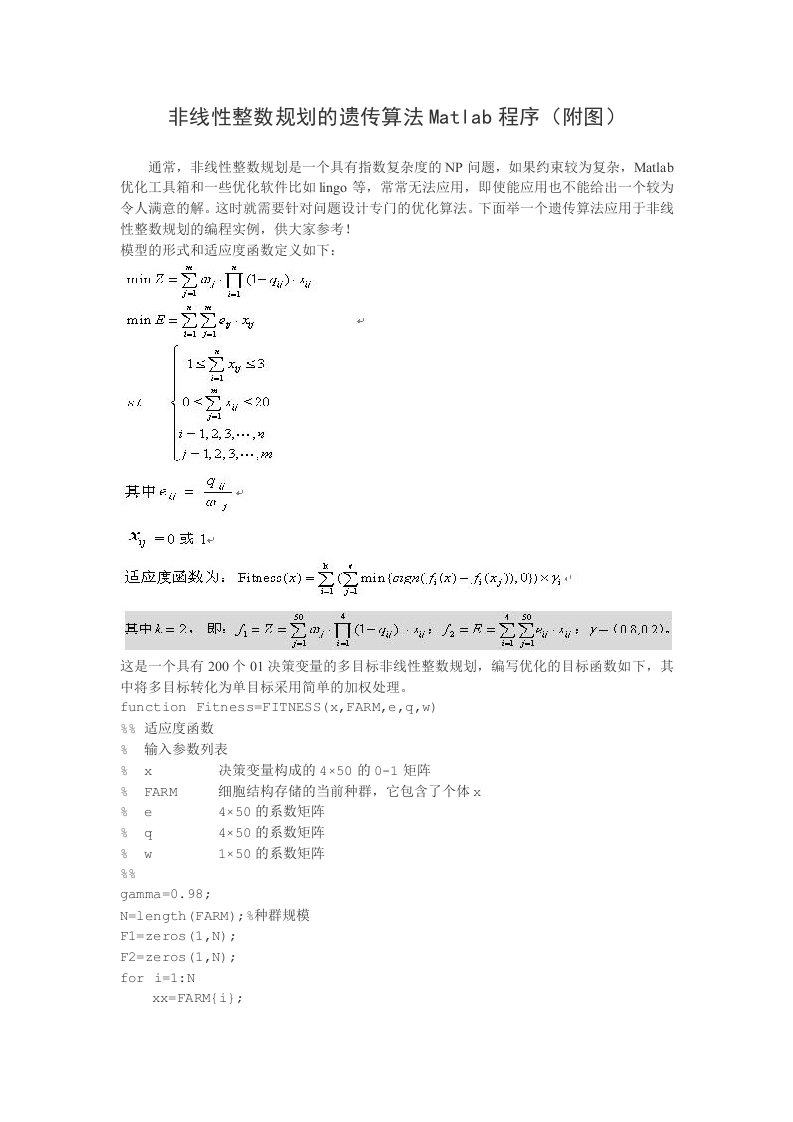 遗传算法解决非线性规划问题的Matlab程序