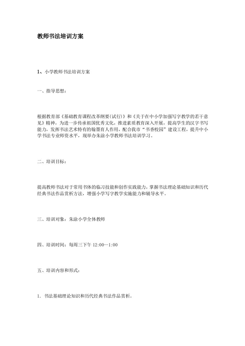 教师书法培训方案