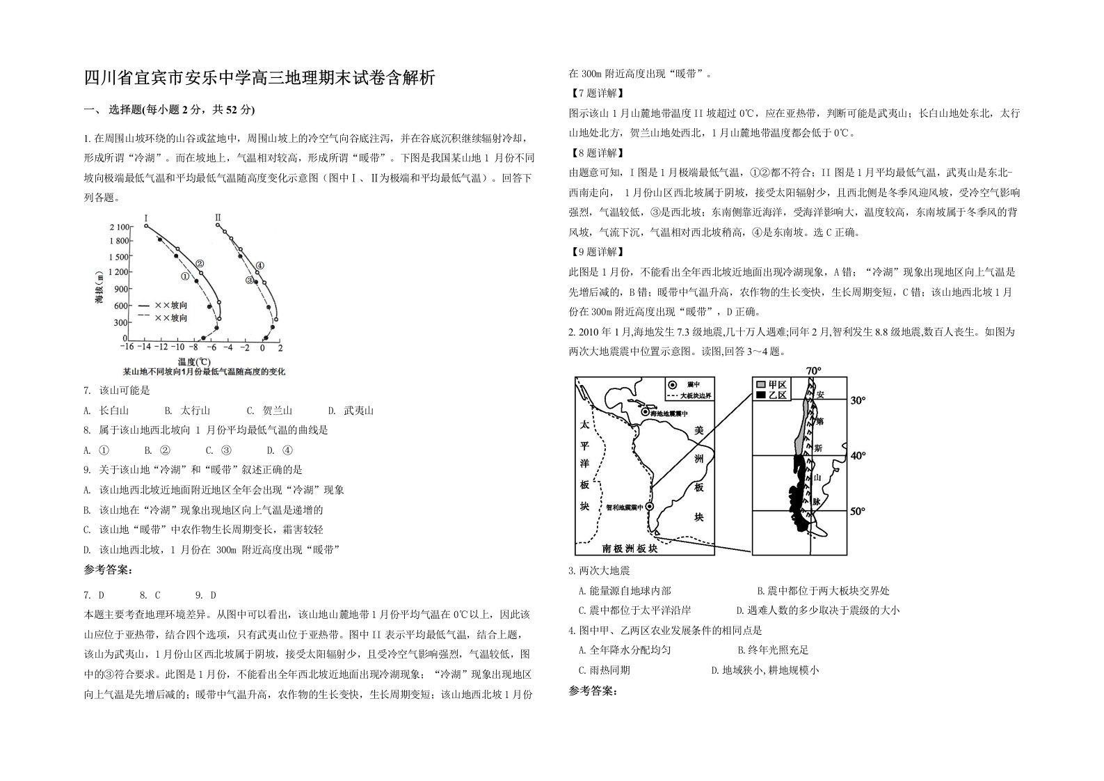 四川省宜宾市安乐中学高三地理期末试卷含解析