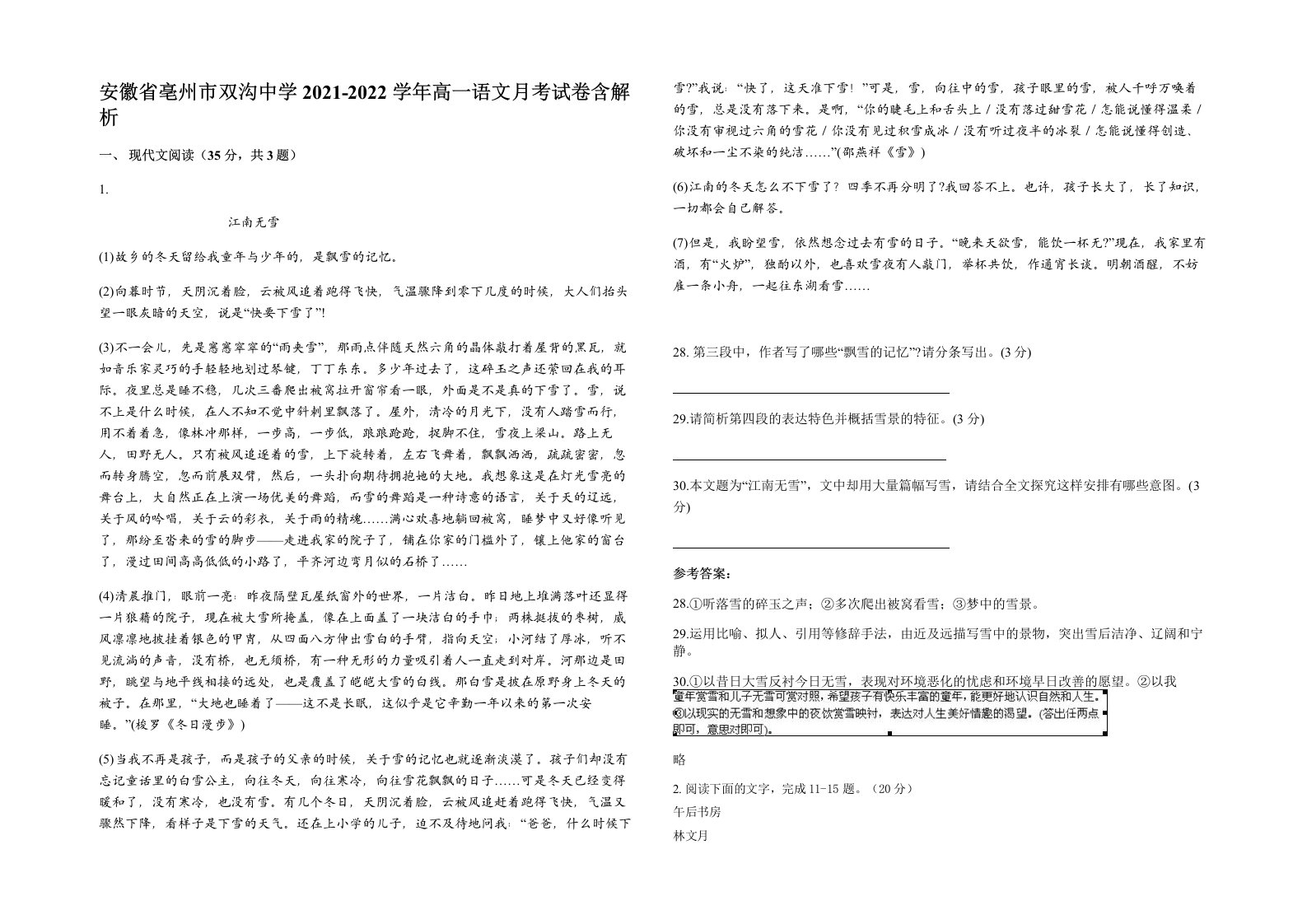 安徽省亳州市双沟中学2021-2022学年高一语文月考试卷含解析