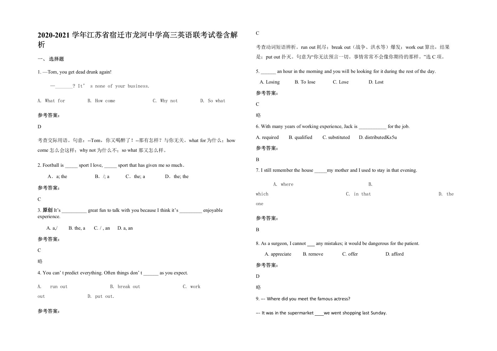 2020-2021学年江苏省宿迁市龙河中学高三英语联考试卷含解析