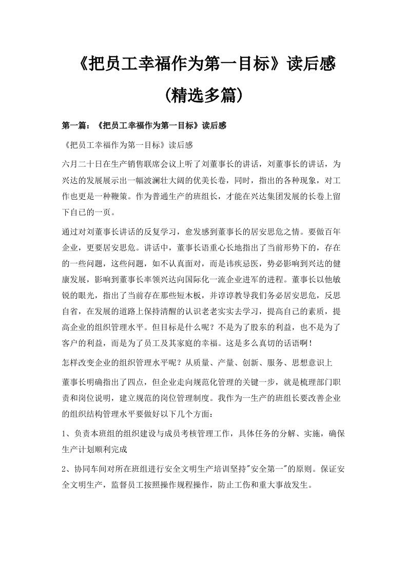 《把员工幸福作为第一目标》读后感精选多篇