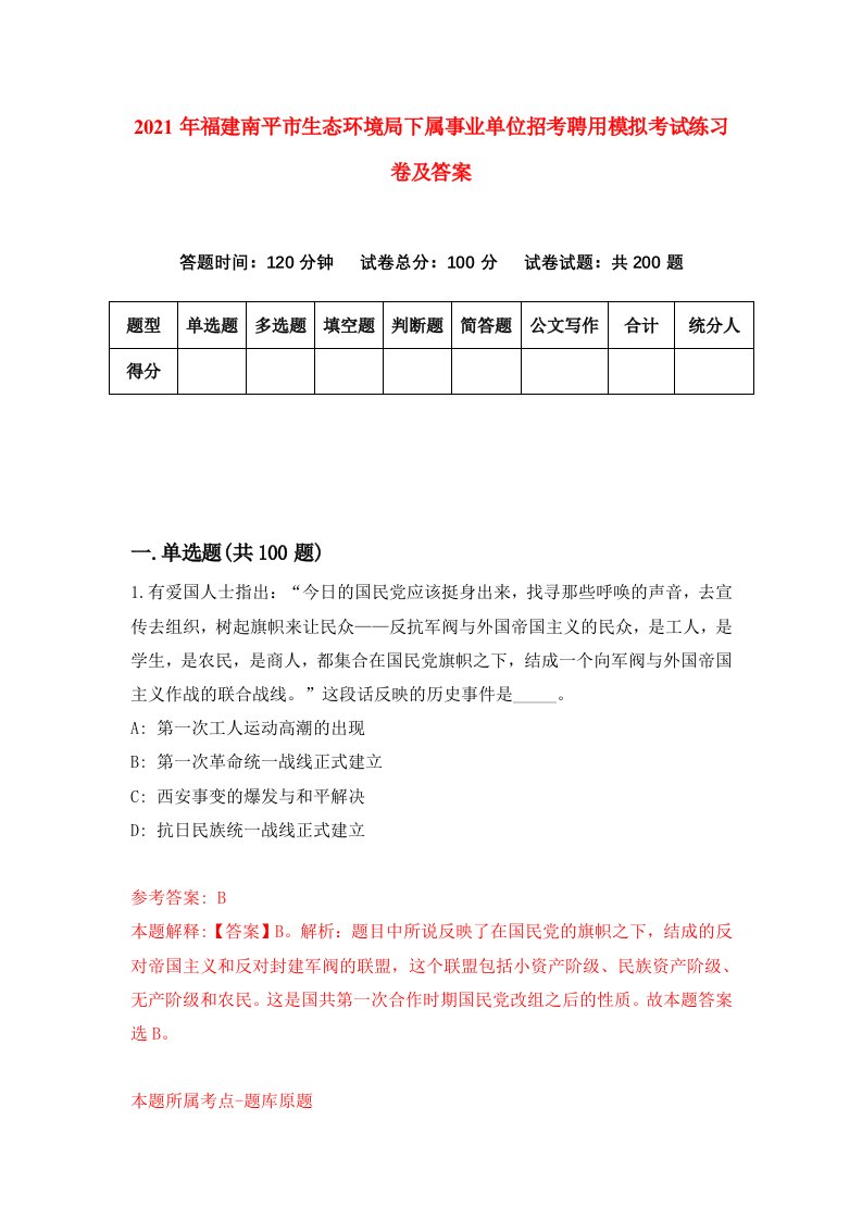 2021年福建南平市生态环境局下属事业单位招考聘用模拟考试练习卷及答案第5期