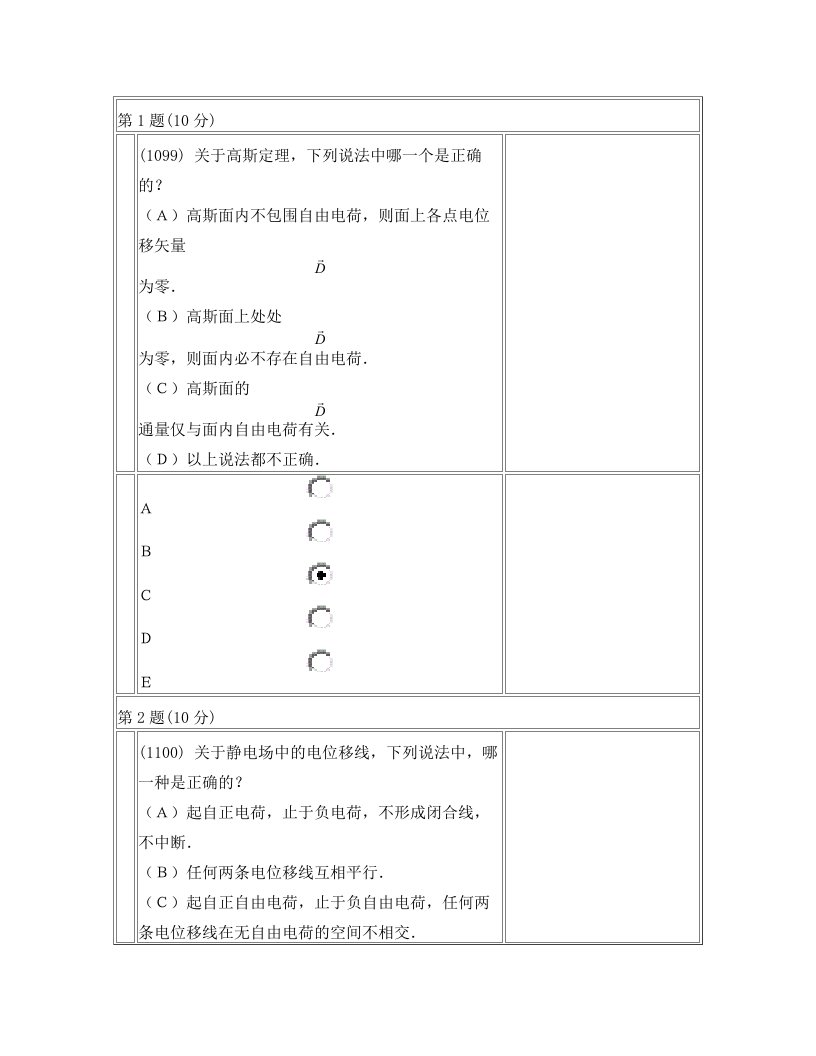 第九章选择题(下)大学物理学