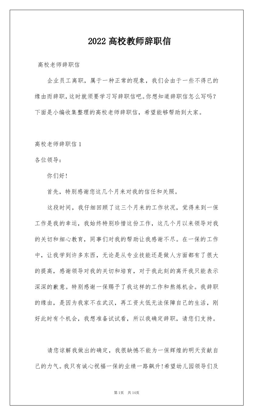 2022高校教师辞职信