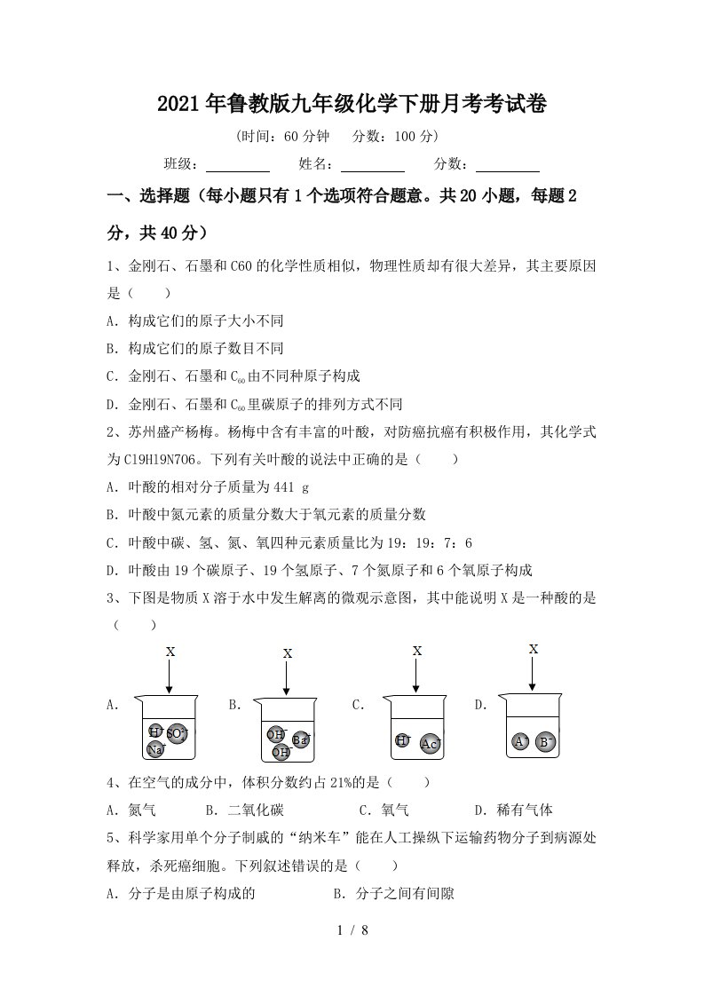 2021年鲁教版九年级化学下册月考考试卷