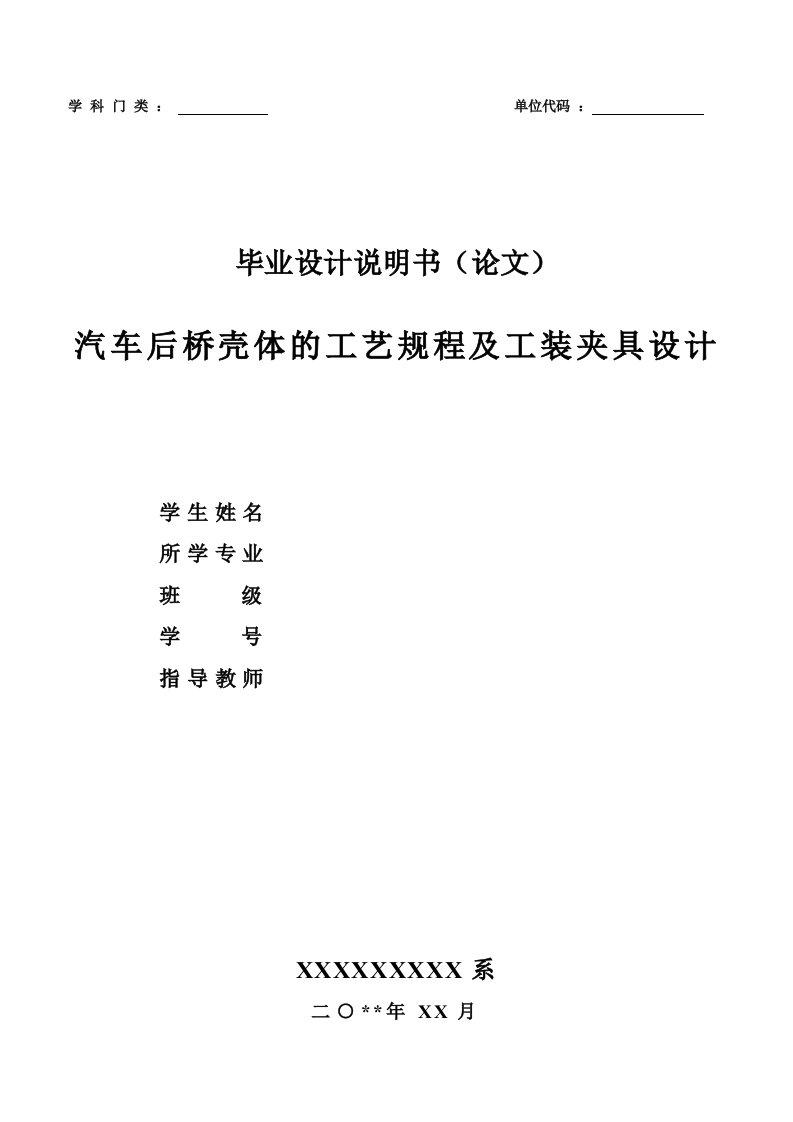 毕业设计论文——汽车后桥壳体的工艺工装设计