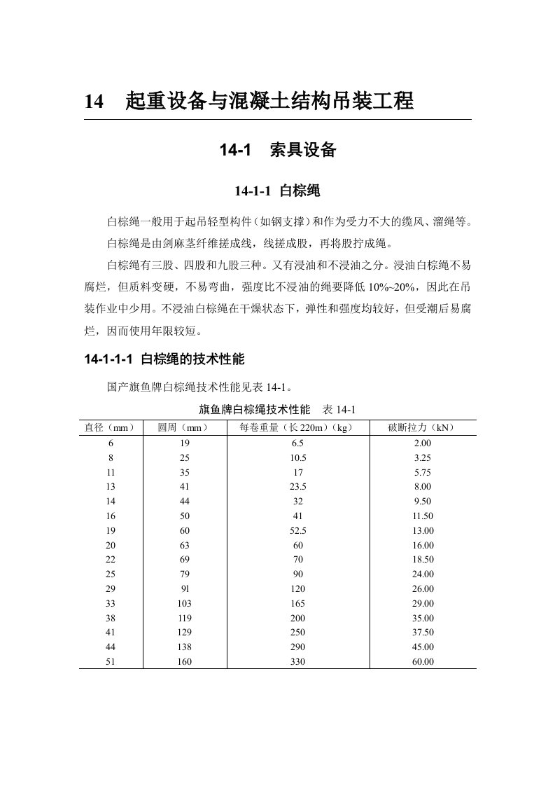 建筑施工手册-结构吊装工程