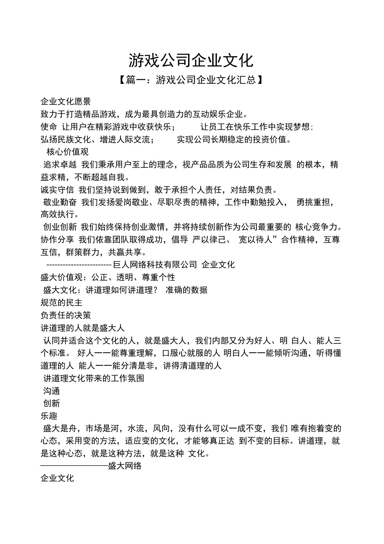 游戏公司企业文化