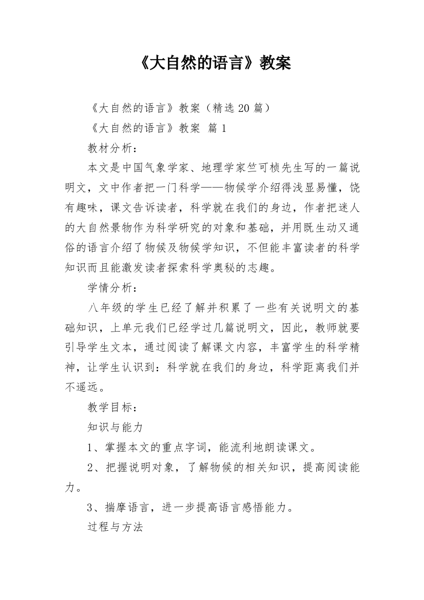 《大自然的语言》教案_11