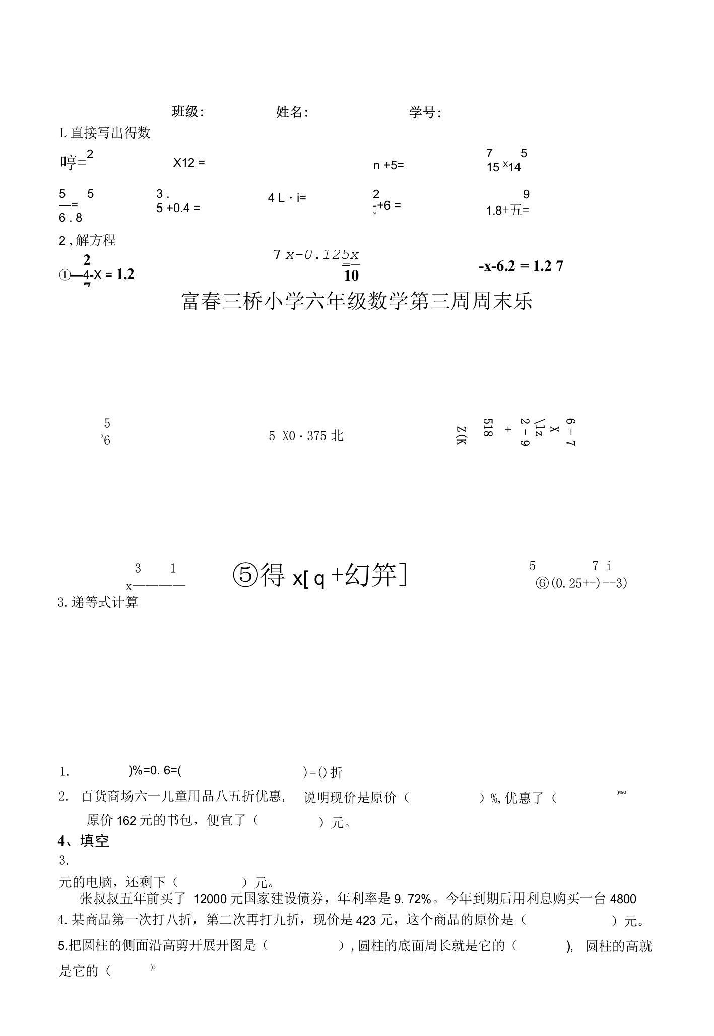 2022六下数第三周周末公开课