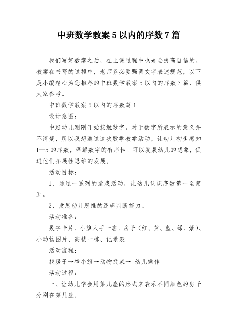 中班数学教案5以内的序数7篇