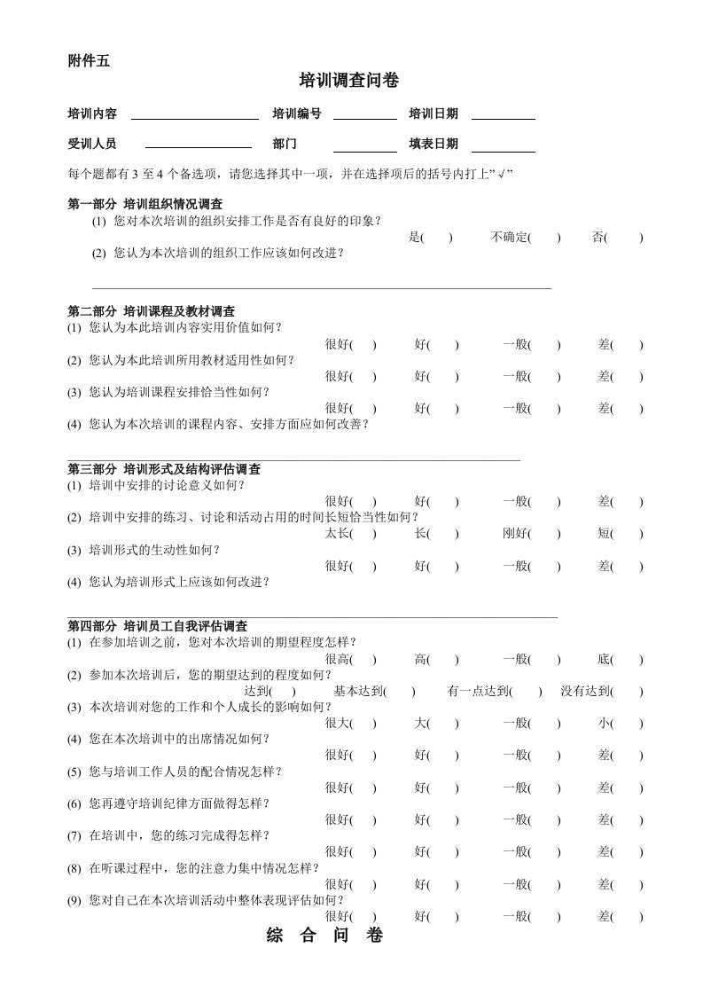 新员工入职调查问卷