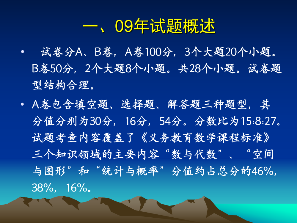 中考成都市中考数学试题分析及教学建议