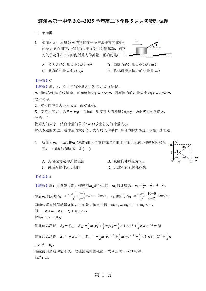 广东省遂溪县第一中学2024-2025学年高二下学期5月月考物理试题（含解析）