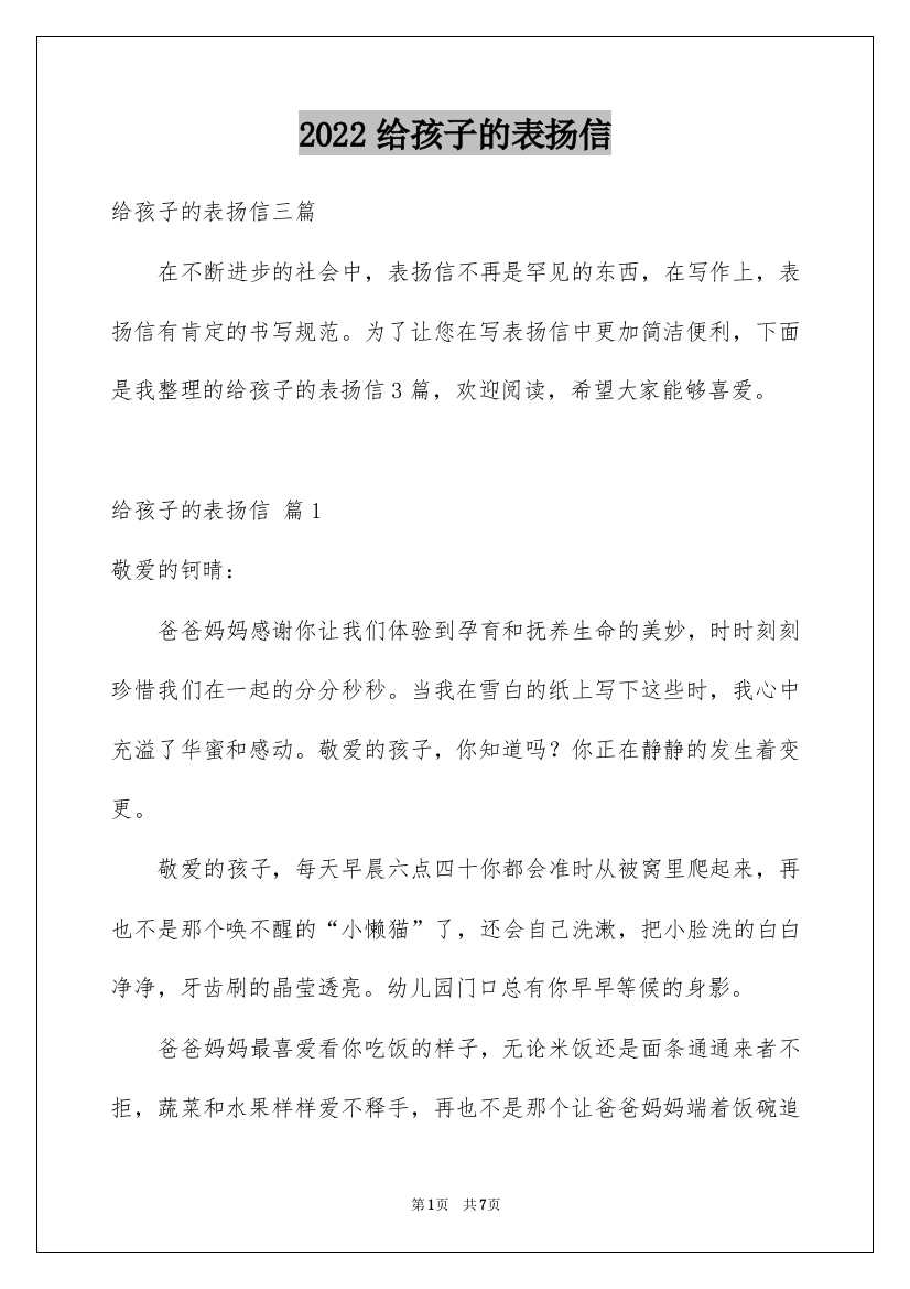 2022给孩子的表扬信_33