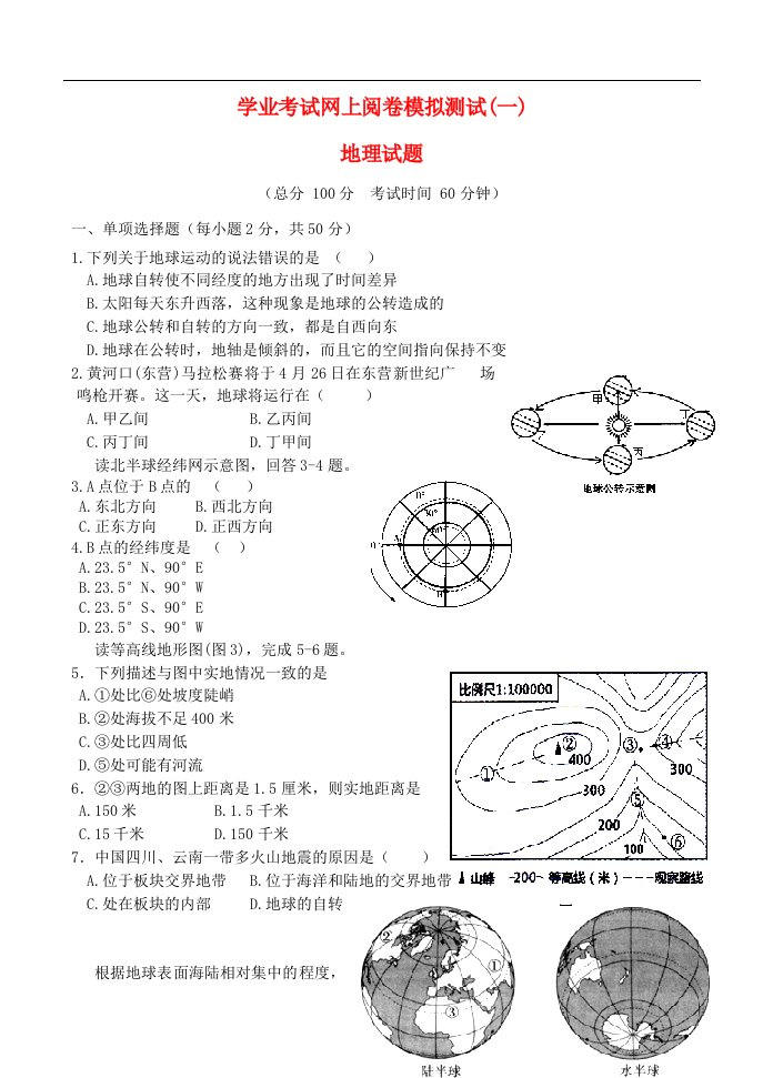 山东省东营市初中地理学业水平测试模拟试题