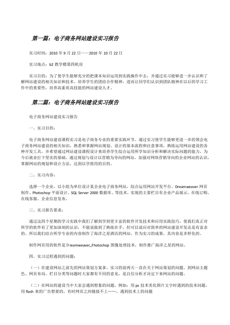 电子商务网站建设实习报告[修改版]