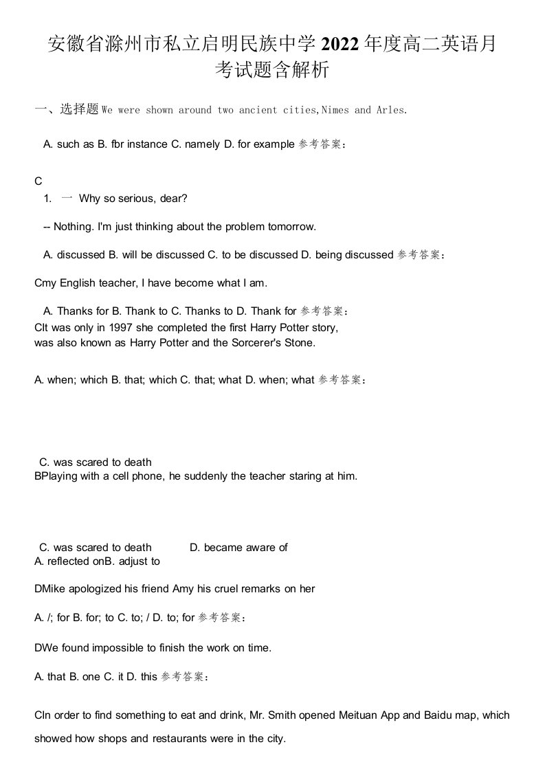 安徽省滁州市私立启明民族中学2022年度高二英语月考试题含解析