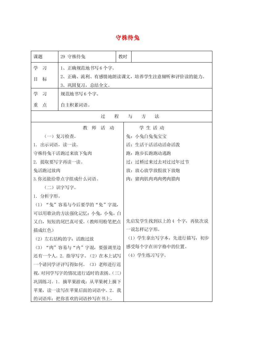 一年级语文下册