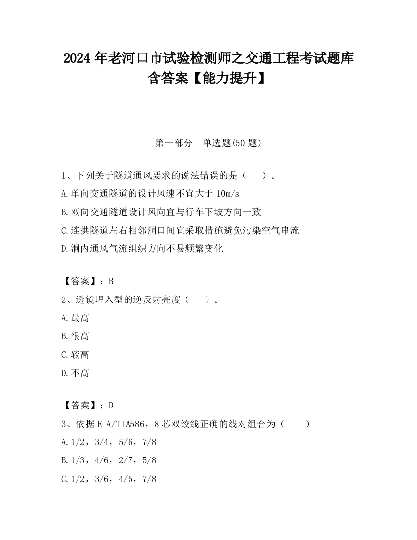 2024年老河口市试验检测师之交通工程考试题库含答案【能力提升】