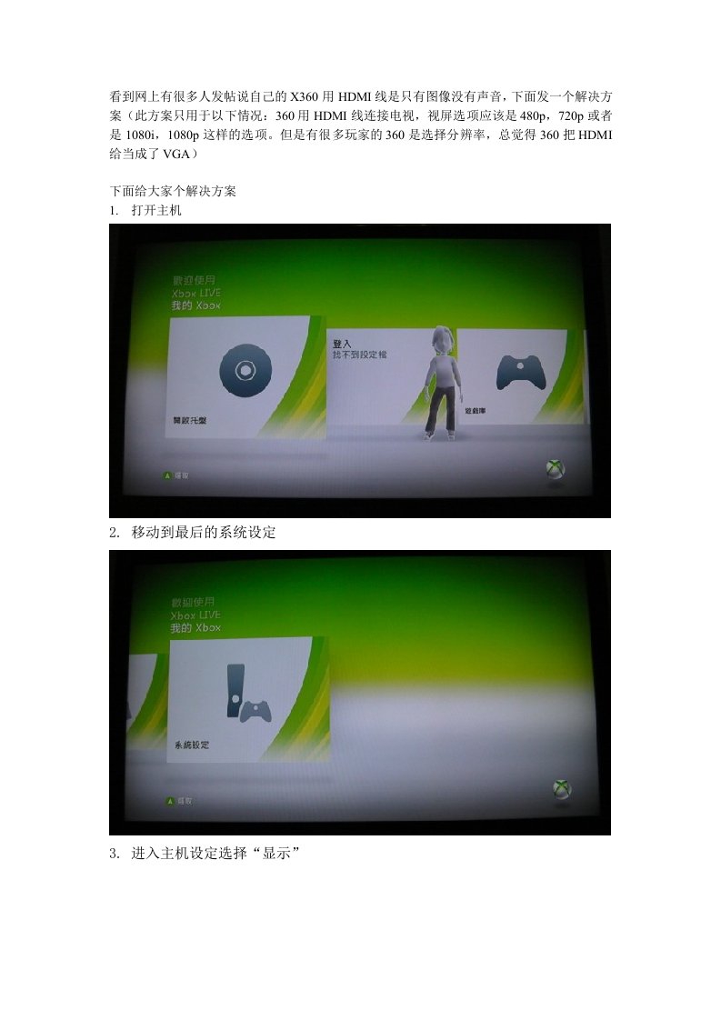 xbox360用HDMI线有图像无声音解决方案