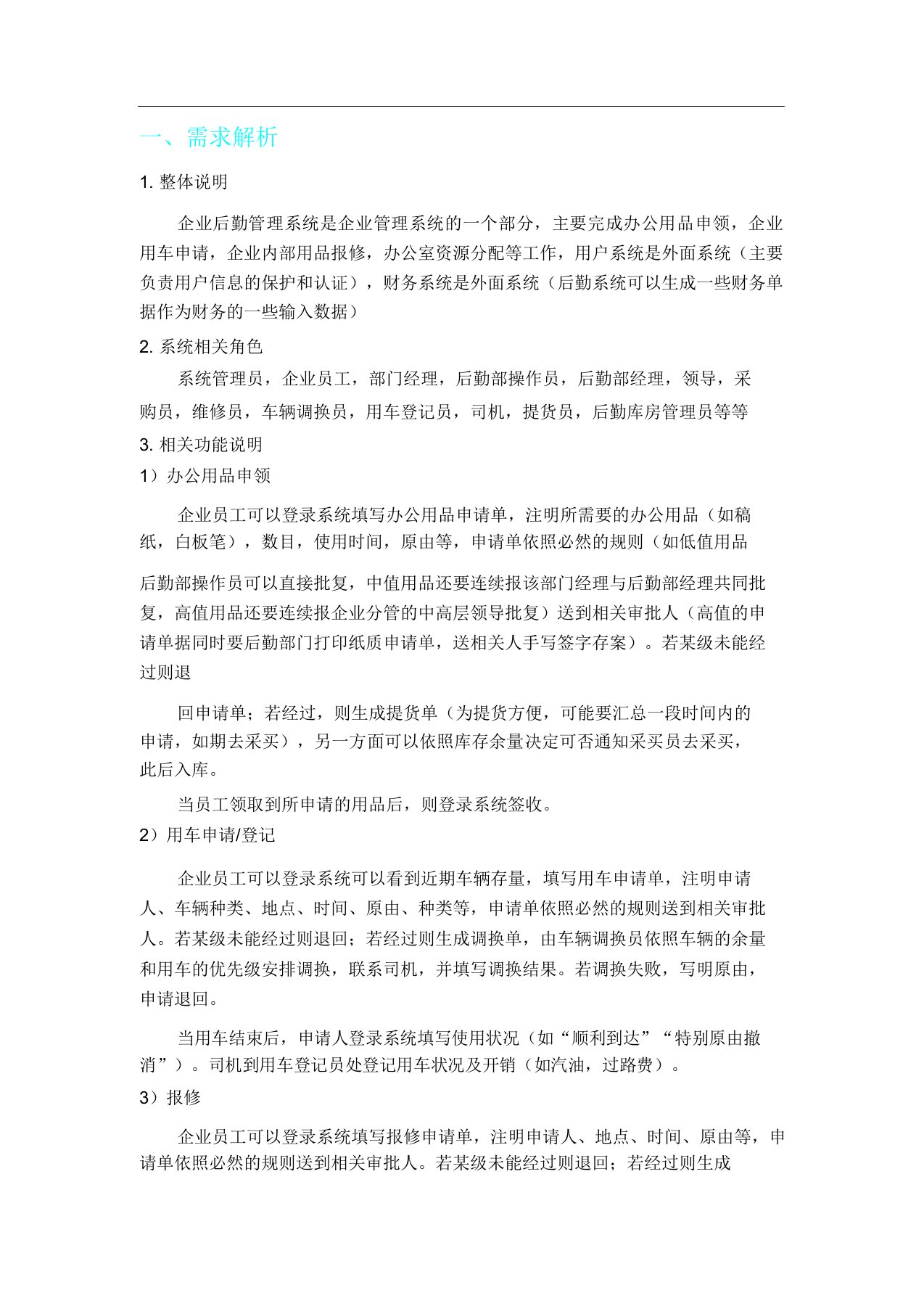 企业后勤管理系统设计