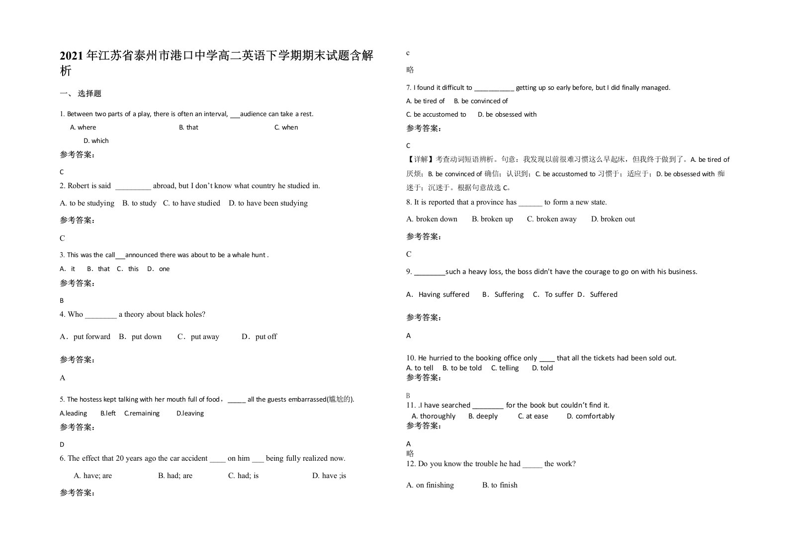 2021年江苏省泰州市港口中学高二英语下学期期末试题含解析