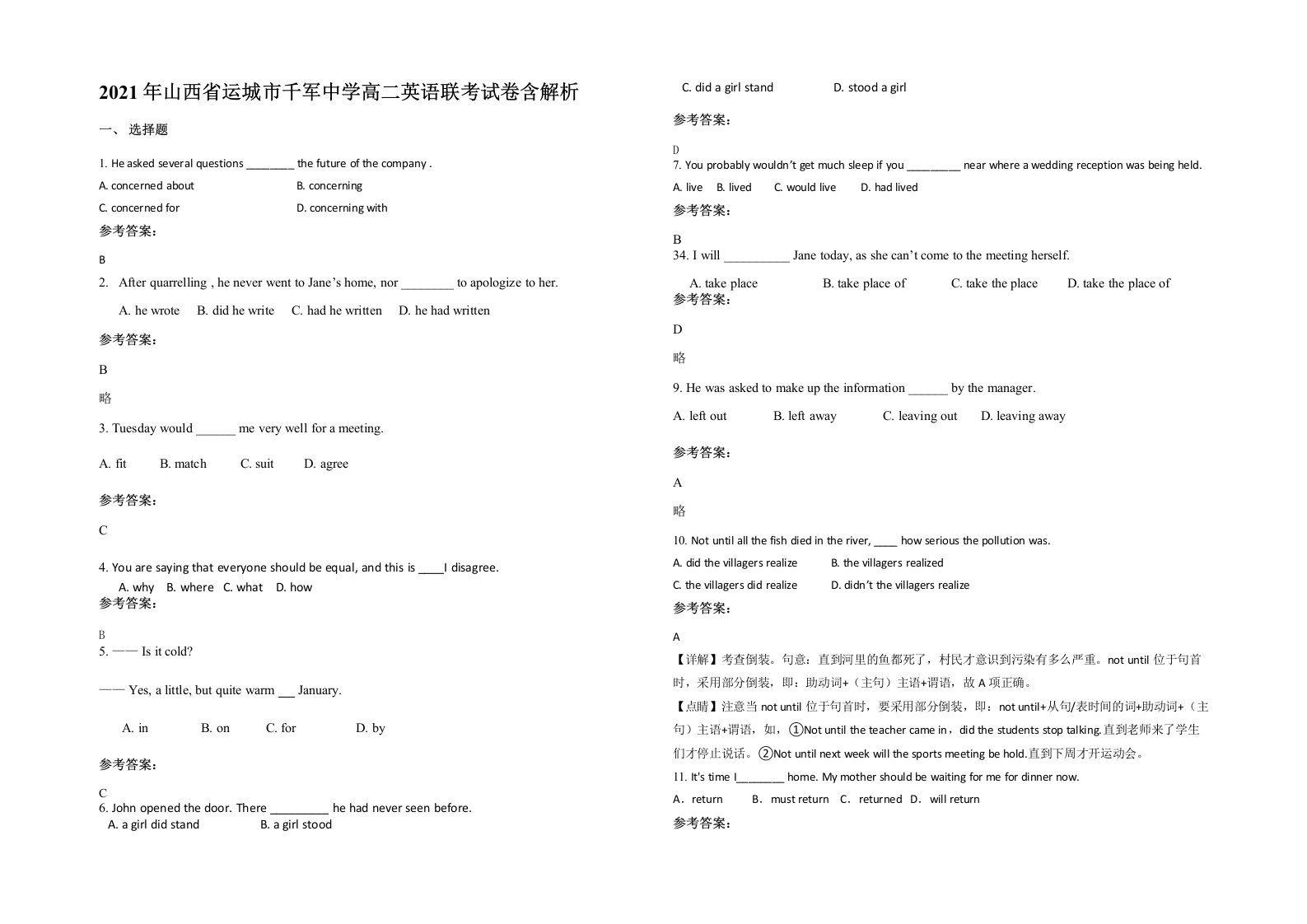 2021年山西省运城市千军中学高二英语联考试卷含解析