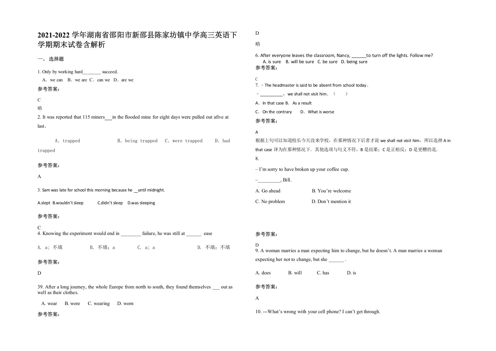 2021-2022学年湖南省邵阳市新邵县陈家坊镇中学高三英语下学期期末试卷含解析