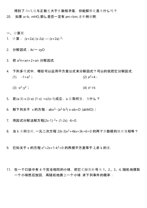 精品初二数学题