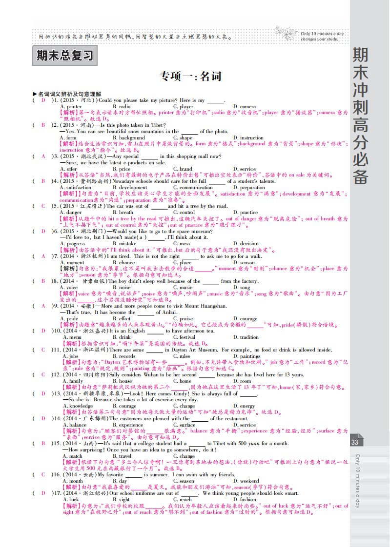 2015九年级英语期末冲刺高分必备