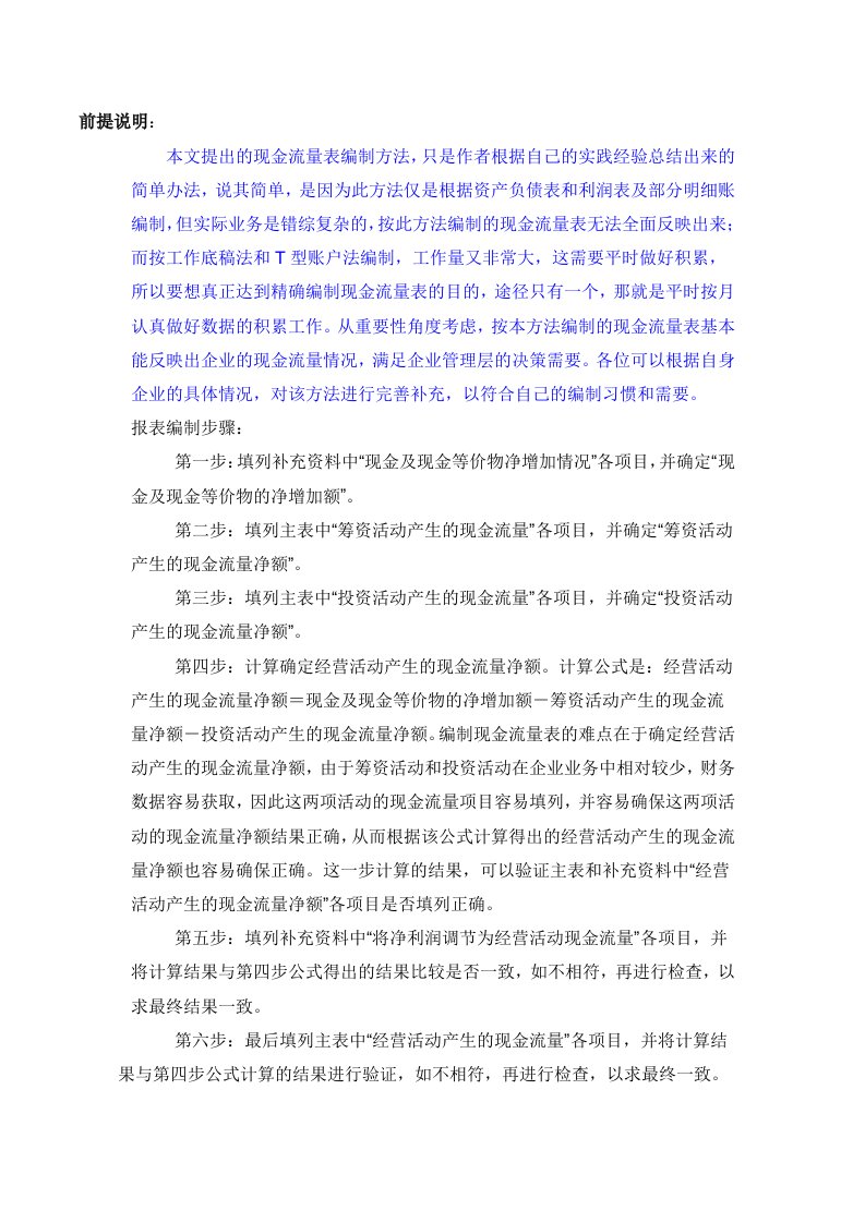 现金流量表的简易编制方法