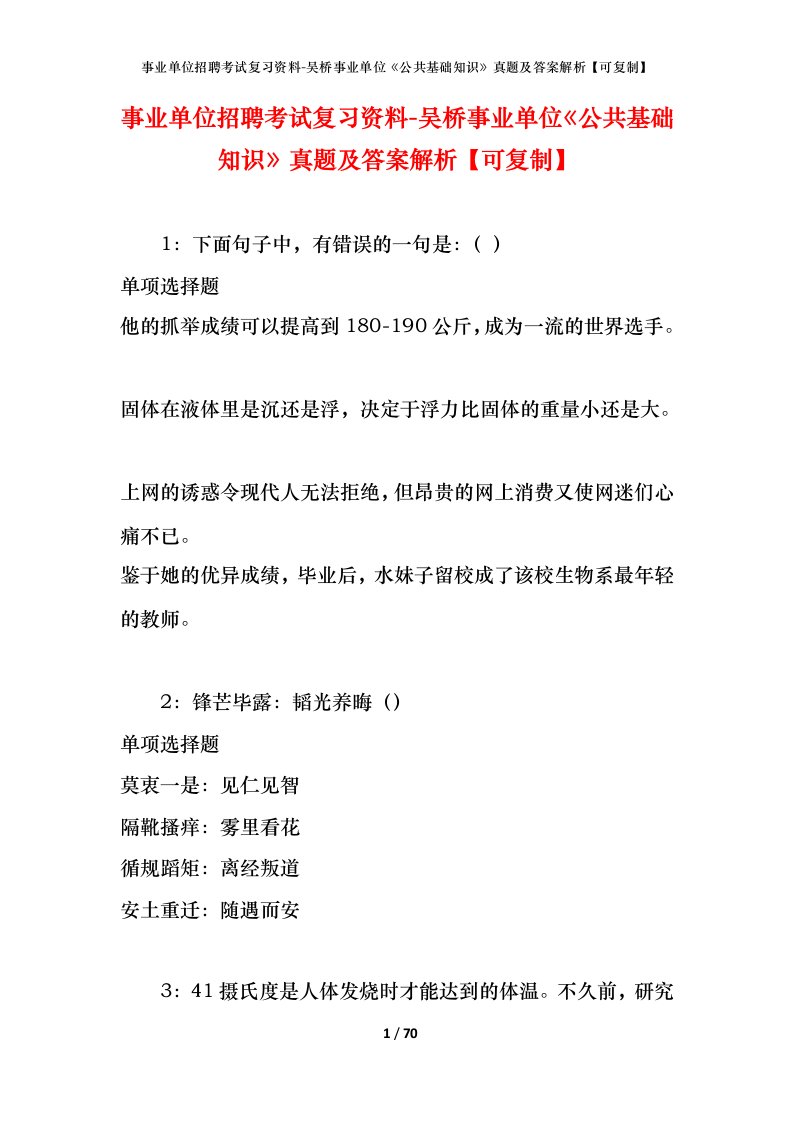 事业单位招聘考试复习资料-吴桥事业单位公共基础知识真题及答案解析可复制