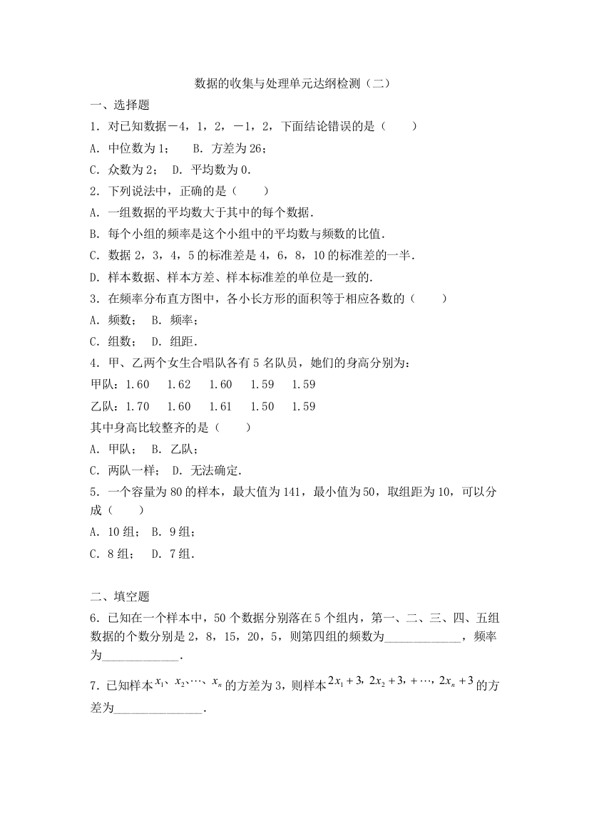 【小学中学教育精选】八年级下册第五单元