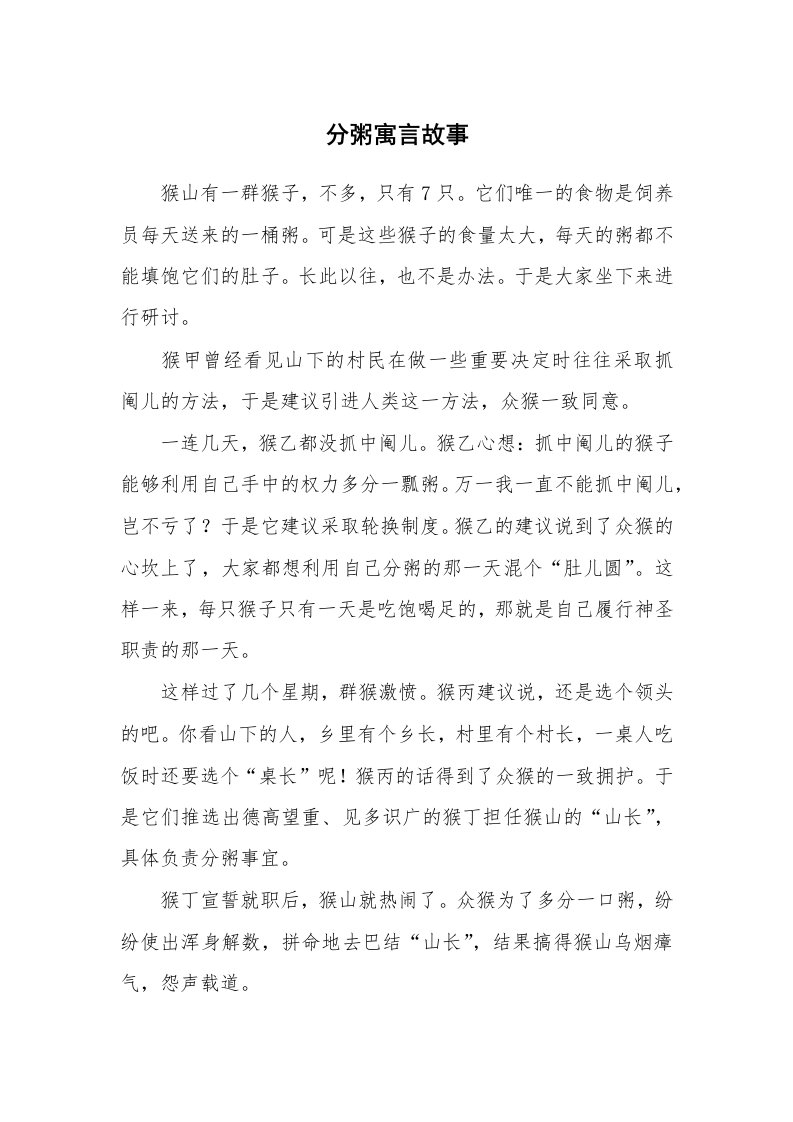 分粥寓言故事