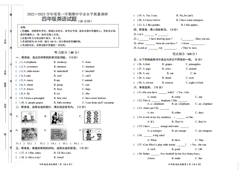 2024-2023学年译林版四年级英语上册期中测试卷含答案