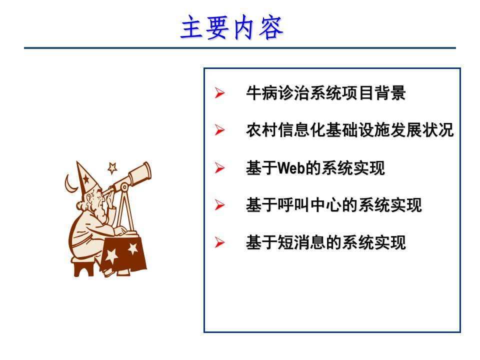 最新多种通信技术在牛病诊治系统中的应用ppt课件