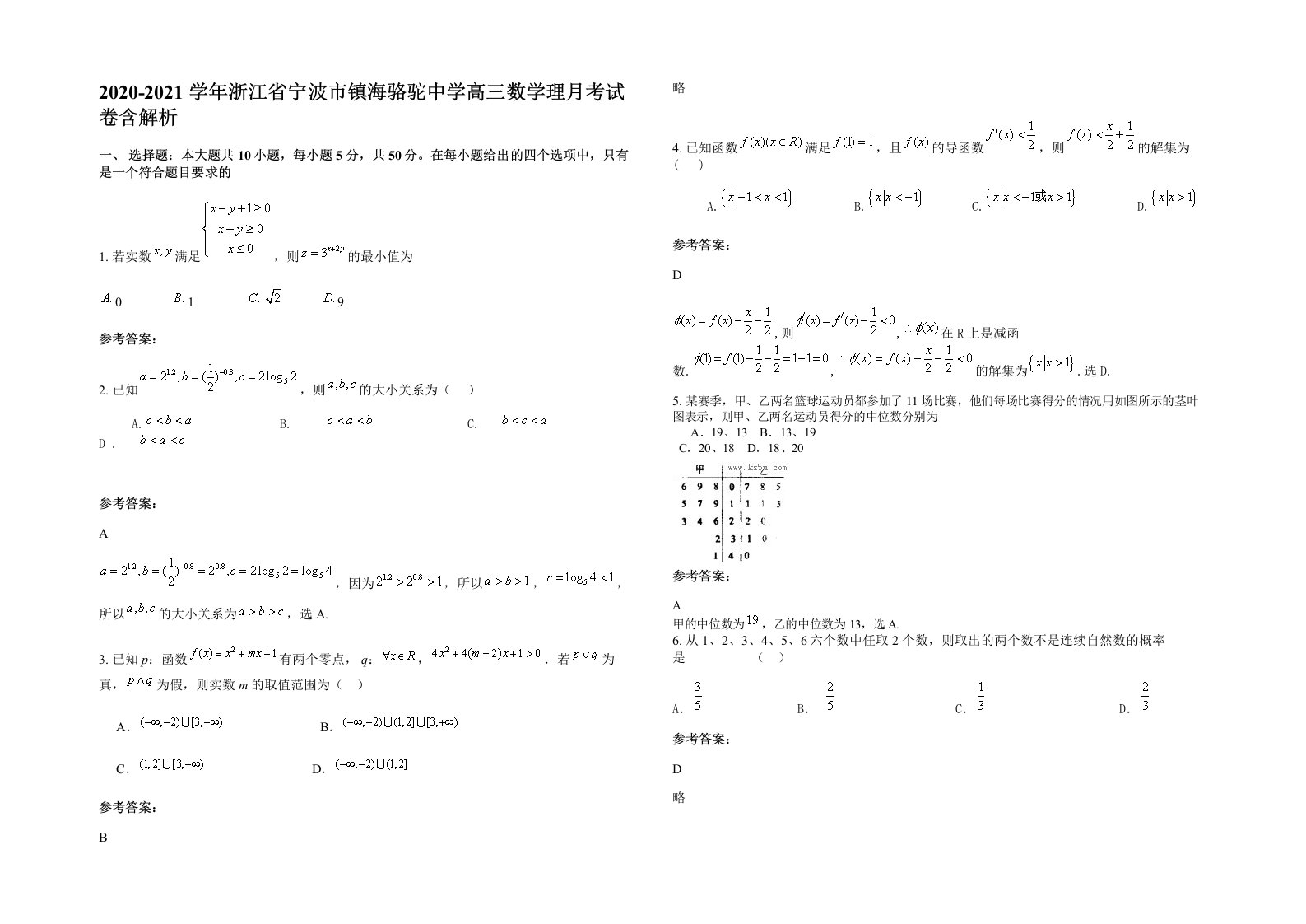 2020-2021学年浙江省宁波市镇海骆驼中学高三数学理月考试卷含解析