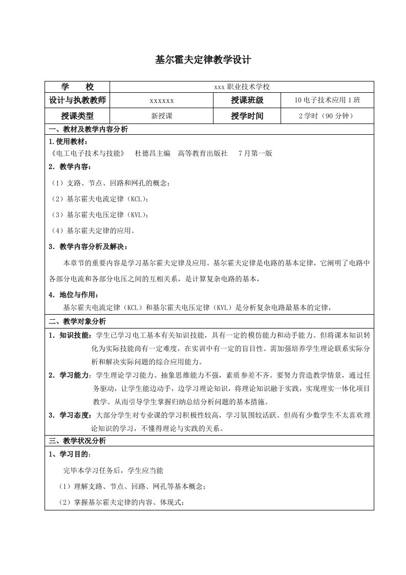 基尔霍夫定律教学设计